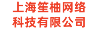 网站建设-高端网站建设-网页设计-小程序开发-笙柚网络